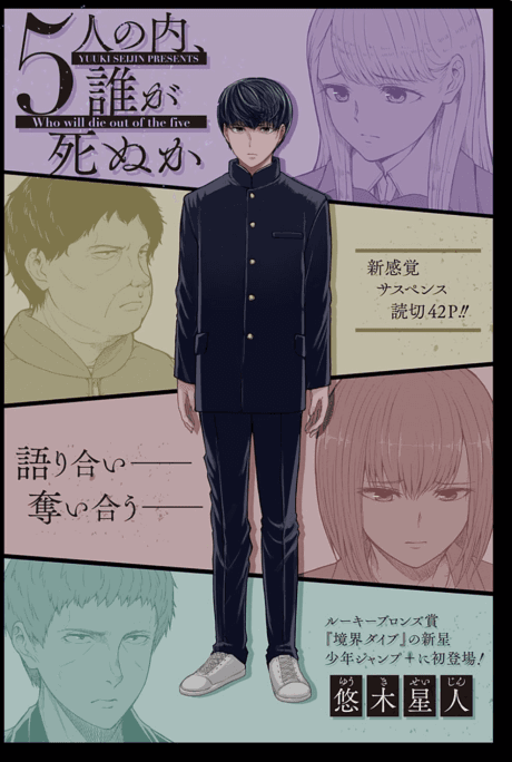 5-nin no Uchi, Dare ga Shinu ka