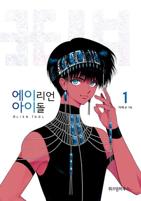 Alien Idol