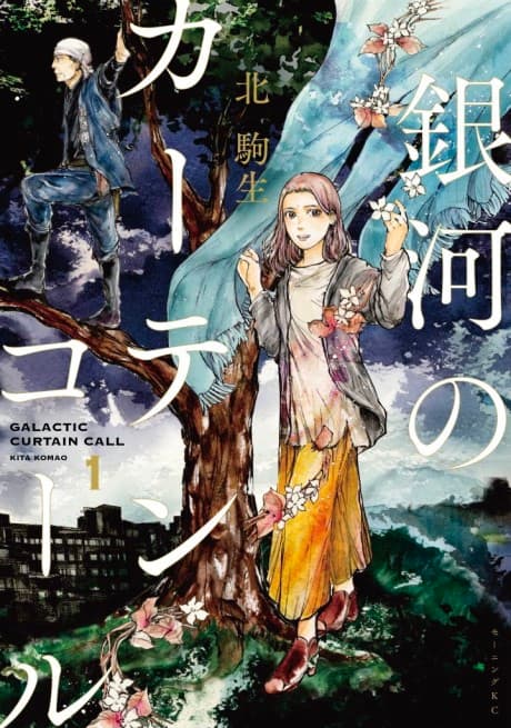 Ginga no Curtain Call