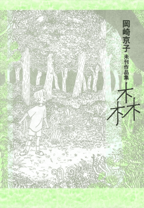Okazaki Kyouko Mikan Sakuhinshuu: Mori