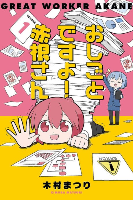 Oshigoto desu yo! Akane-san