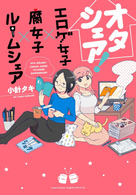 OtaShare! Eroge Joshi x Fujoshi x Room Share