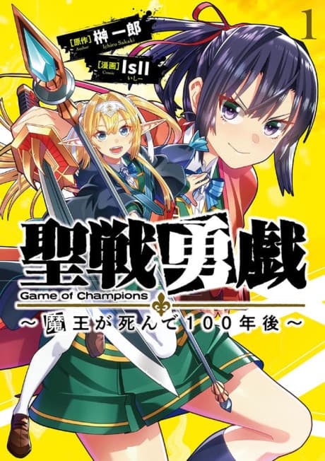 Seisen Yuugi: Maou ga Shinde 100-nengo
