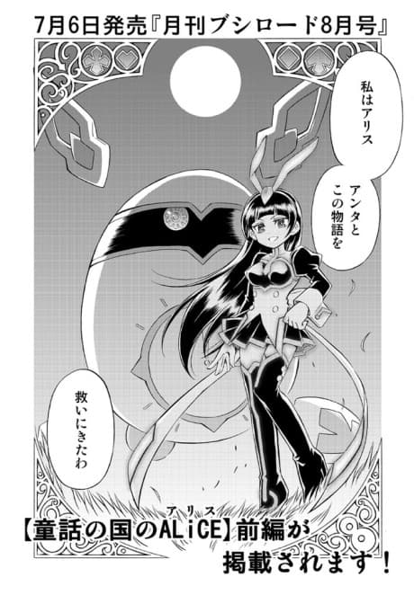 Douwa no Kuni no ALiCE