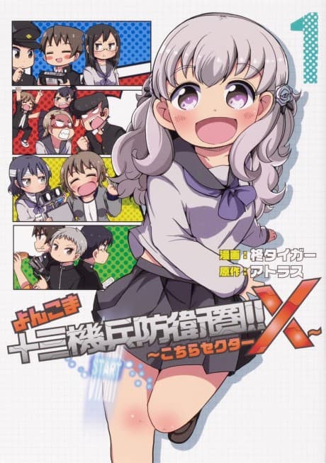Yonkoma 13 Kihei Bouei-ken!!: Kochira Sector X