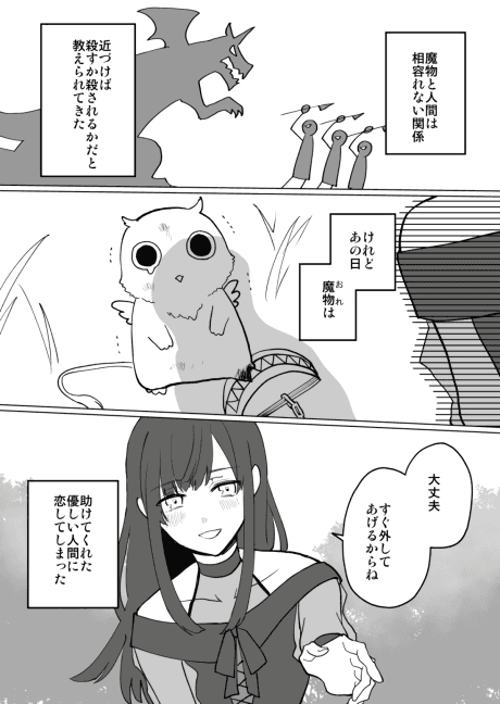 Mamono no Ongaeshi