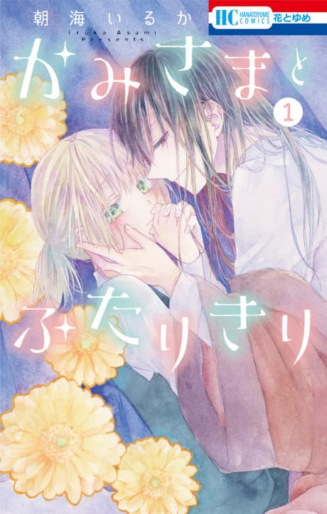 Kamisama to Futarikiri