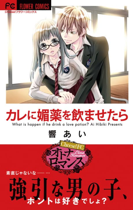 Kare ni Biyaku wo Nomasetara