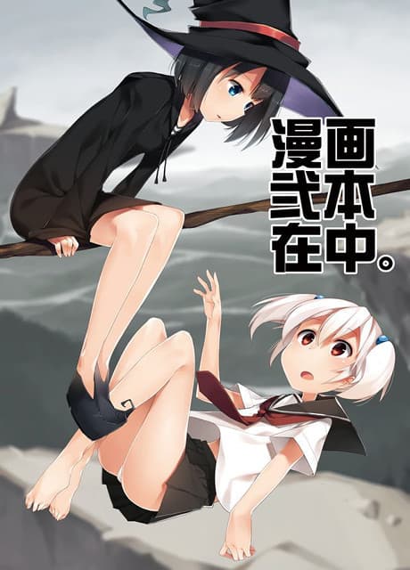 Manga Nihon Zaichuu.