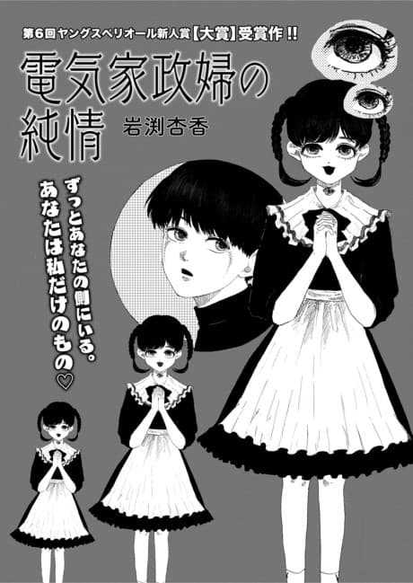 Denki Kaseifu no Junjou