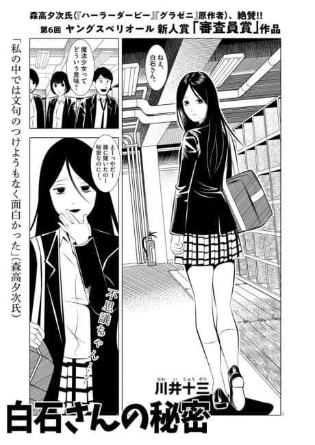 Shiraishi-san no Himitsu