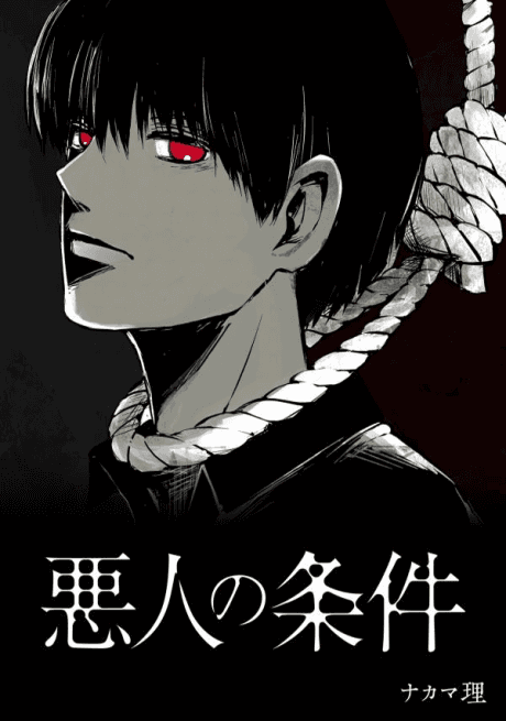 Akunin no Jouken
