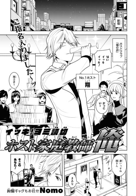 Host Kateikyoushi Ore