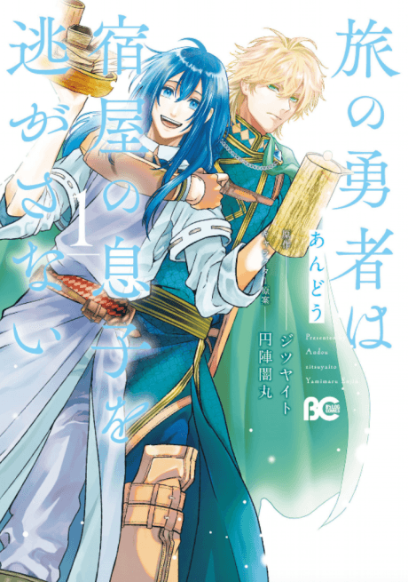 Tabi no Yuusha wa Yadoya no Musuko wo Nigasanai