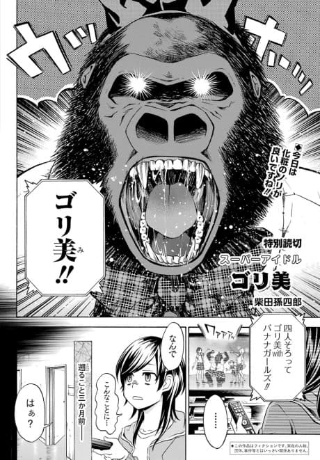 Super Idol Golimi