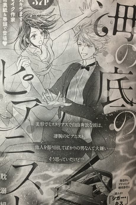 Umi no Soko no Pianist