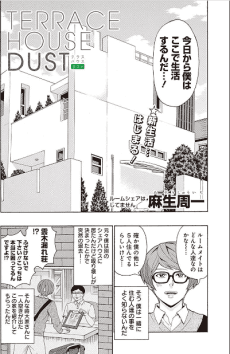 Terrace House Dust