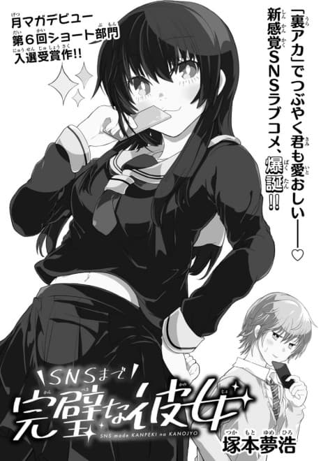 SNS Made Kanpeki na Kanojo