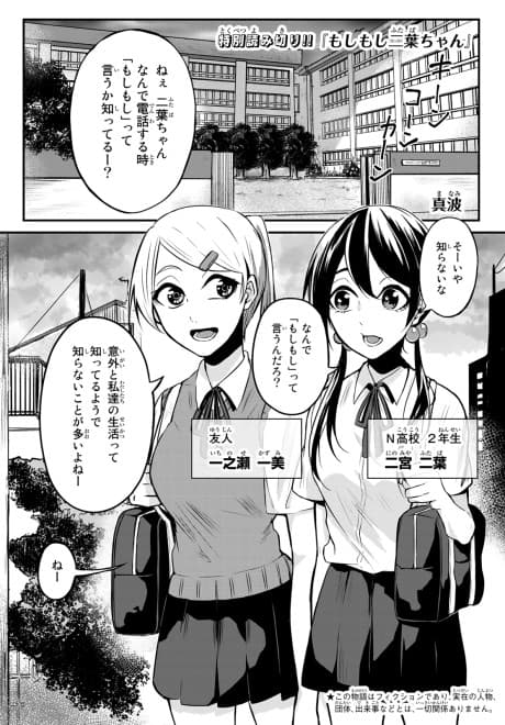 Moshi Moshi Futaba-chan