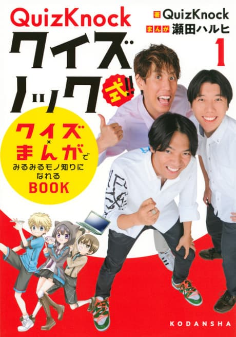 Kimi mo Kyou kara Toudainou! QuizKnock no Yakata e Youkoso