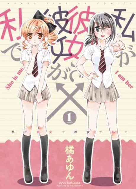 Watashi ga Kanojo de Kanojo ga Watashi de