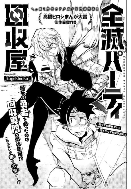 Zenmetsu Party Kaishuuya