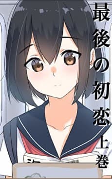 Saigo no Hatsukoi