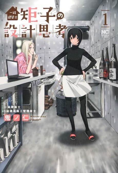 Ikkyuu Kenchikushi Kanako no Sekkei Shikou