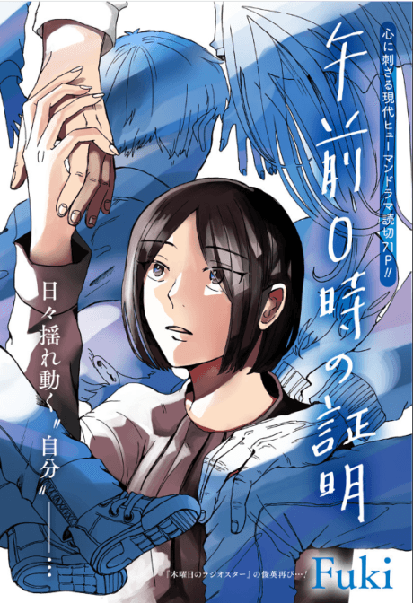 Gozen 0-ji no Shoumei