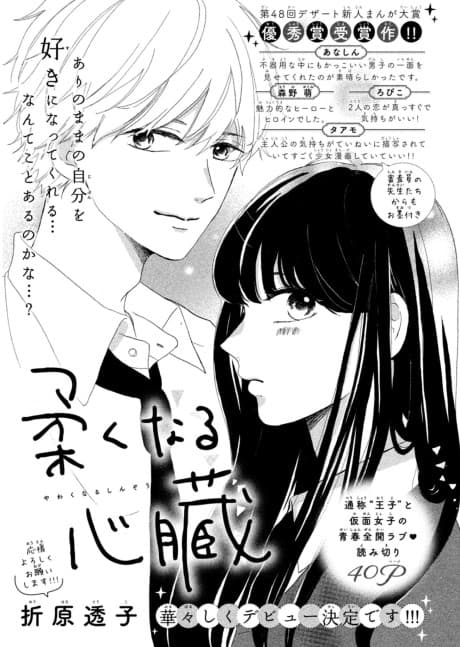 Yawakunaru Shinzou
