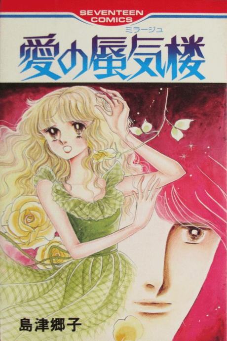 Ai no Mirage
