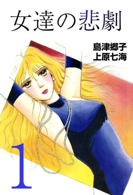 Onnatachi no Higeki