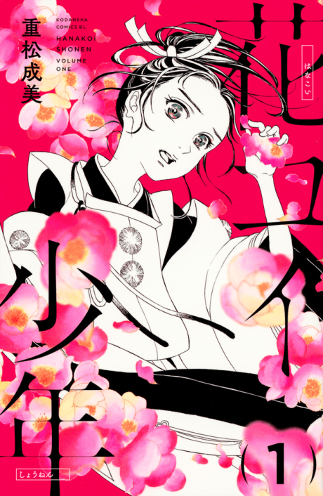 Hanakoi Shounen
