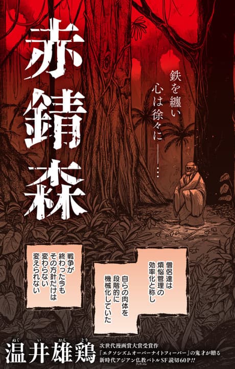 Akasabi Mori