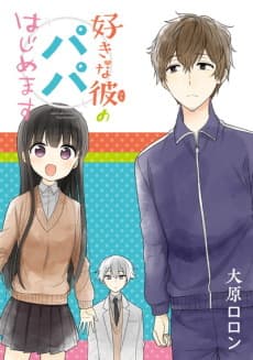 Sukina Hito no Papa Hajimemasu