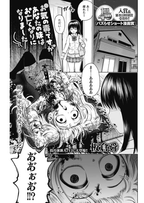 Oki no Doku Desu ga Anata no Imouto wa Onakunari ni Narimashita