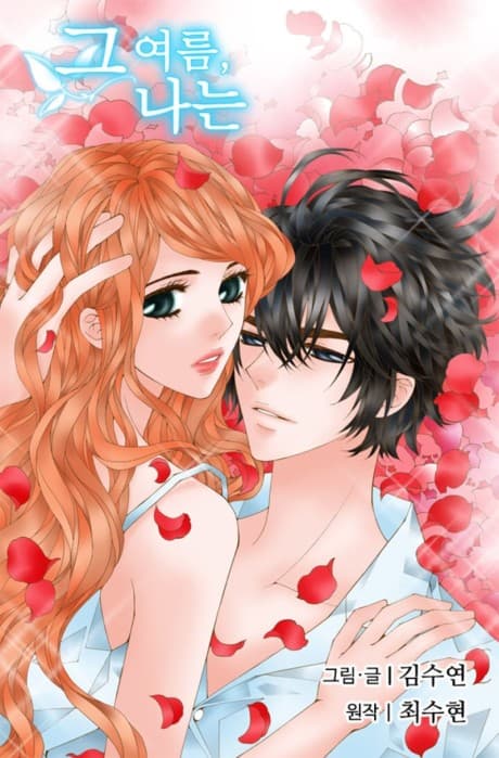 Summer of Us