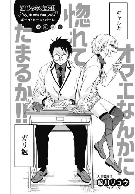 Omae Nanka ni Horete Tamarukaa!!