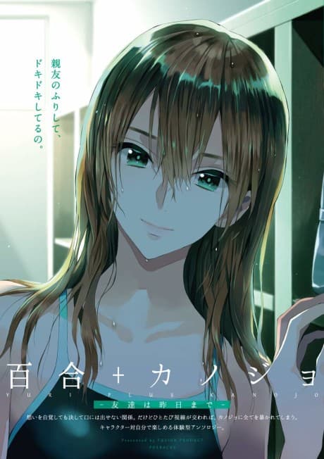 Yuri+Kanojo: Tomodachi wa Kinou made