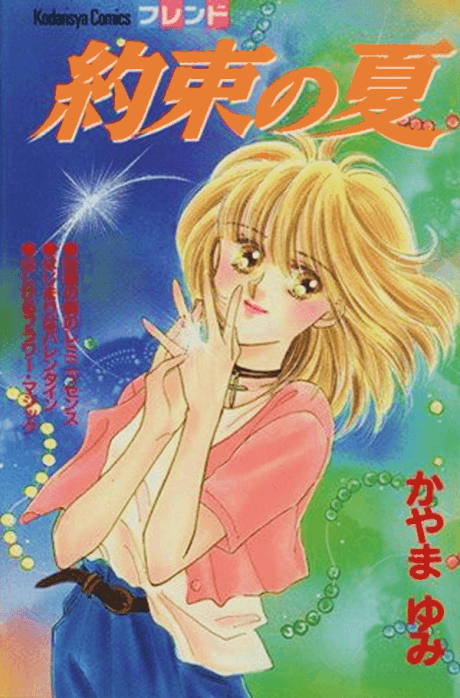 Yakusoku no Natsu
