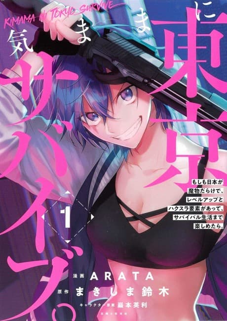 Kimama ni Tokyo Survive.: Moshimo Nihon ga Mamono darake de, Level-Up to Hack-and-Slash Youso ga Atte, Survival Seikatsu made Tanoshimetara.