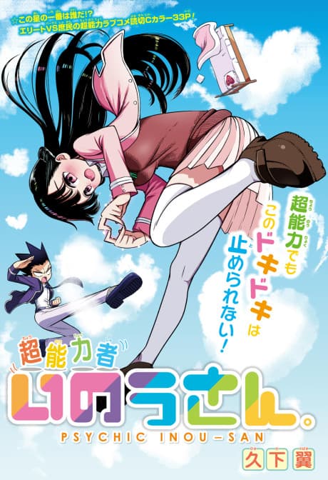 Chounouryoku Inou-san.