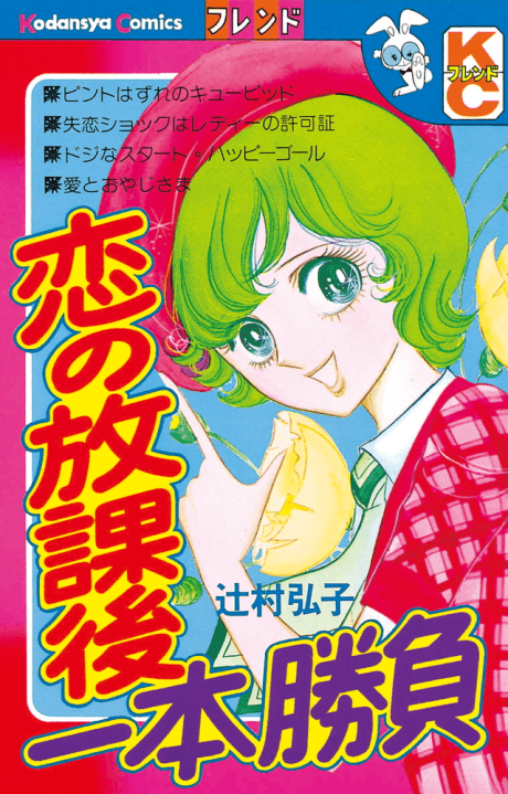 Koi no Houkago: Ippon Shoubu