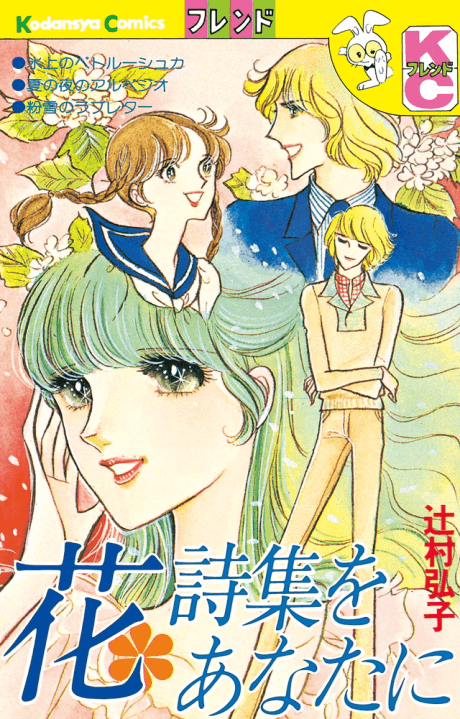 Hana Shishyuu wo Anata ni