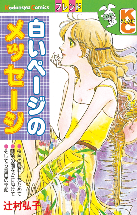 Shiroi Page no Message