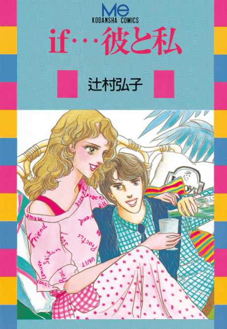if... Kare to Watashi