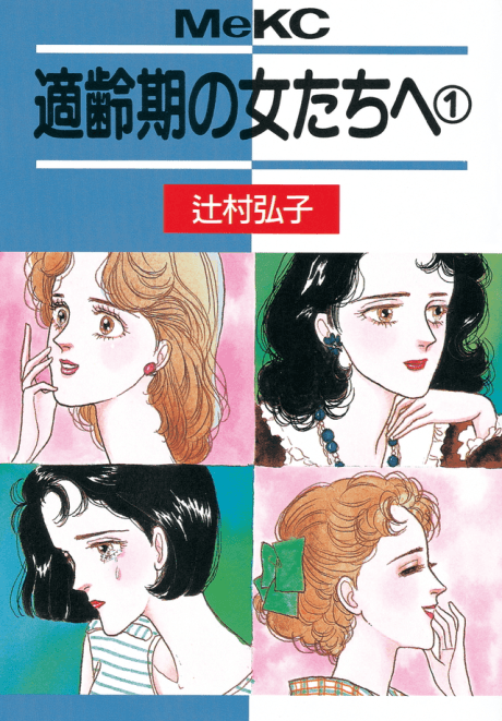Tekireiki no Onna-tachi e