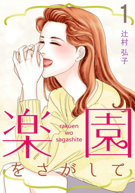Rakuen wo Sagashite