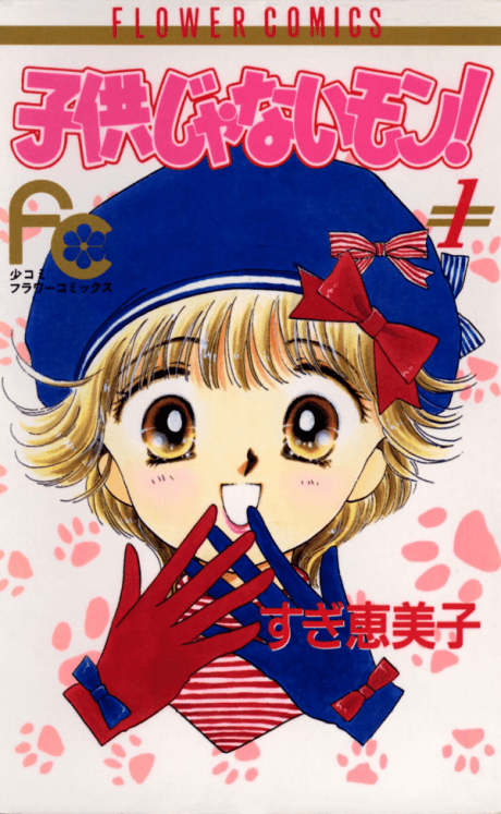 Kodomo ja Nai Mon!