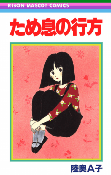 Tameiki no Yukue